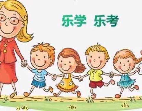 市二小教育集团阿瓦提乡兰干村教学点 “童年无忌 ，快乐成长”乐考活动