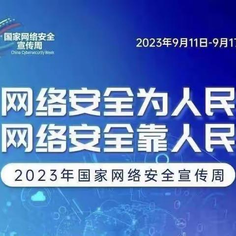 网络安全为人民 网络安全靠人民——回民区实验小学网络安全宣讲活动