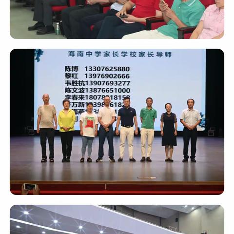 海南中学2023级高一年级家长会