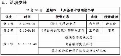 送教帮扶促提升，引领示范共成长——2023年上栗县小学数学名师工作室送教帮扶暨课例研讨活动