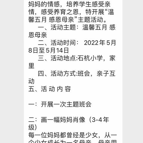 温馨五月，感恩母亲——莒南县石莲子镇石杭小学开展母亲节主题系列活动