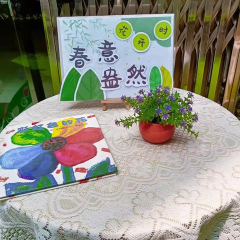 小一班春天主题活动