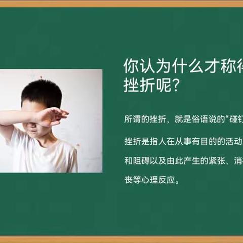 心向阳光   快乐成长——郑州市惠济区绿源实验小学挫折教育主题班会