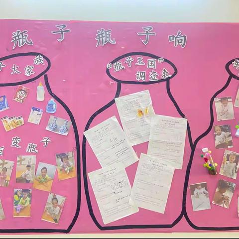 艺韵联河幼儿园第二主题《瓶子瓶子响叮当》结题花絮