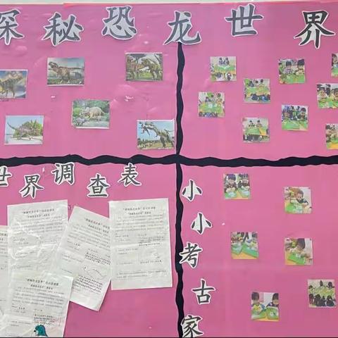 艺韵联河幼儿园大二班第三主题《恐龙探秘世界》结题花絮