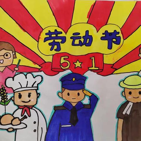 美好生活 劳动创造——实验小学“五一”劳动节主题活动