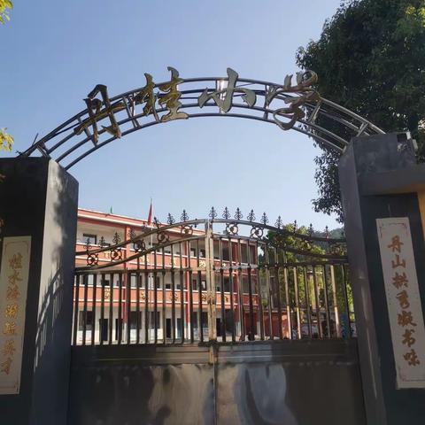 丹桂小学“美丽阳光下，多彩大课间”活动