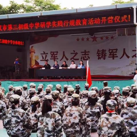 树立规则，超越自我——武汉市第三初级中学七年级研学实践活动