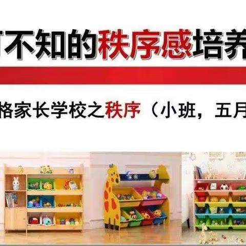 品格教育 携手成长---小班五  六月份品格教育家长课堂