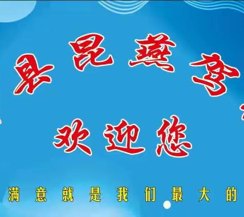 学车哪里去，叶县昆燕驾校欢迎你，园林式驾校，环境优美，休息方便，置身与园林花园中，茶水服务，开心学车，快乐拿