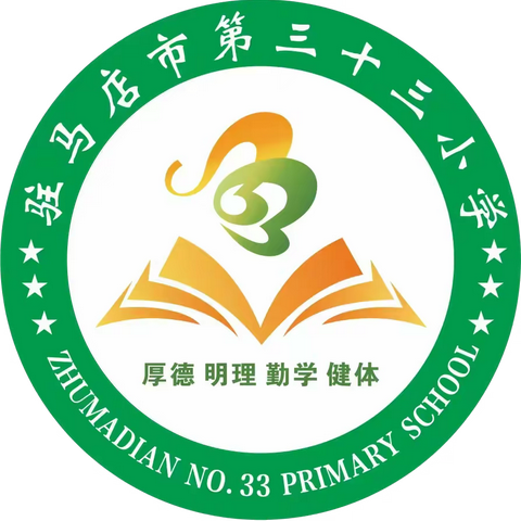 在生活中识字 在积累中成长——驻马店市第三十三小学一年级开展识字实践活动