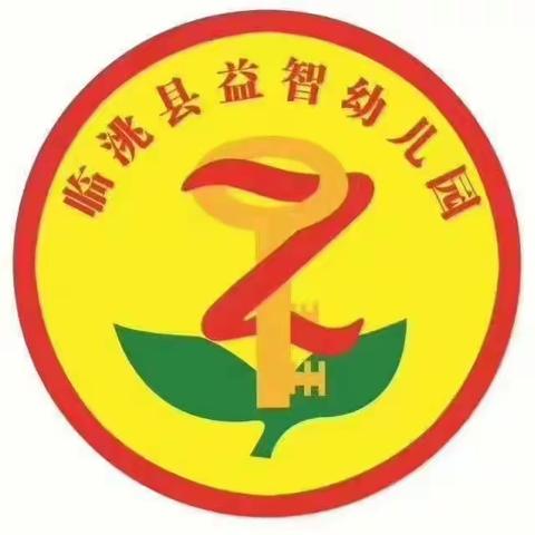 临洮县益智幼儿园2023年第八期家庭微课堂《坚持运动和不运动的孩子，未来差距明显》教育记录