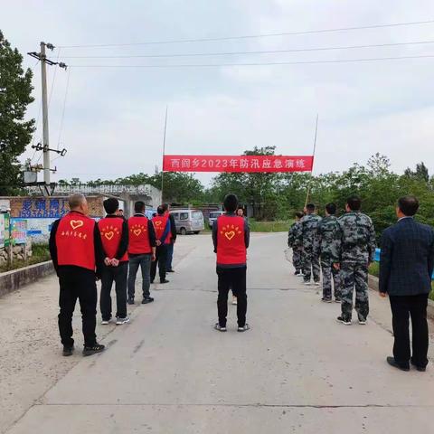 开展应急演练，筑牢安全防线——西阎乡开展防汛、地质灾害防范、消防联合大演练