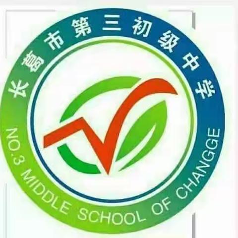 八查八看，师德为先——记长葛市三中开展师德师风专项学习活动