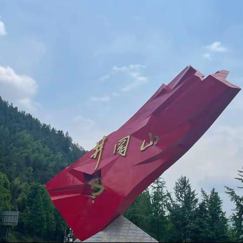 传承红色基因 争做新时代好少年——信丰县嘉定镇中心小学五六年级学生井冈山研学活动