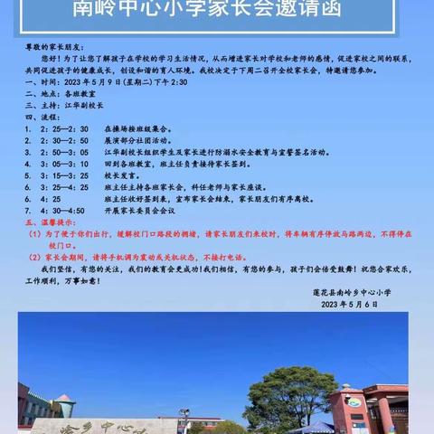 家校携手，共育未来——南岭乡中心小学家长会活动纪实