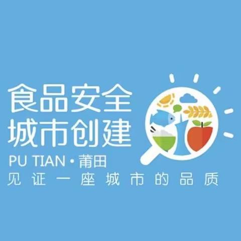 【手拉手，心连心，共建国家食品安全】社区幼儿园创建国家食品安全示范城市致家长一封信