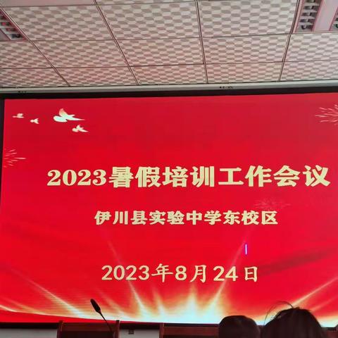 砥砺奋进谋发展，凝心聚力谱新篇—实中东区2023暑期教师培训（一）