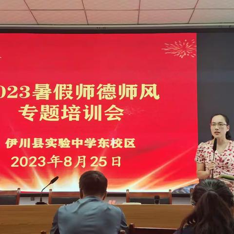 不忘初心修师德  笃行不怠铸师魂——实中东区2023暑期教师培训（二）