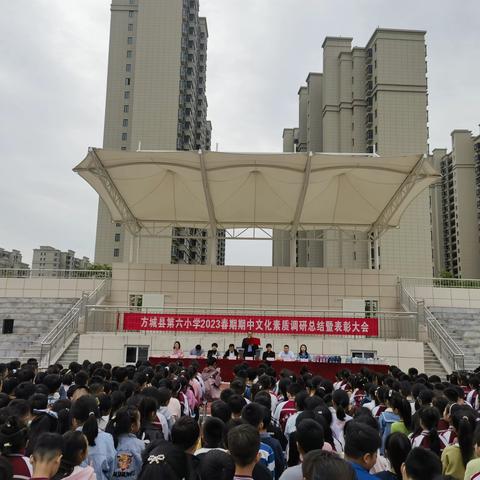 人间最美五月天，不负春光与时行——方城县第六小学2023年春期期中文化素质调研总结表彰大会