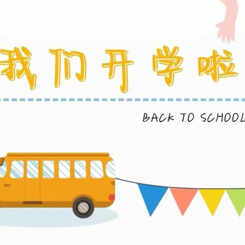 从“呜呜哇哇”✨到“嘻嘻哈哈”——小三班开学第一周成长记