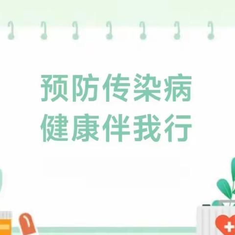 预防传染病，健康伴我行——清湘教育集团·清水塘第二小学·三（7）微风中队主题队会