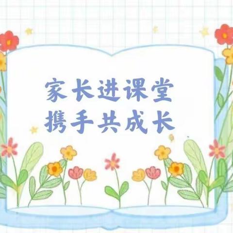 儿童口腔健康助成长———荔枝沟小学二（2）班爸妈大讲堂