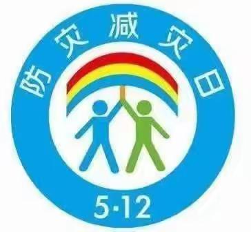 【防灾减灾 你我同行】百氏幼儿园“防灾减灾”告家长书