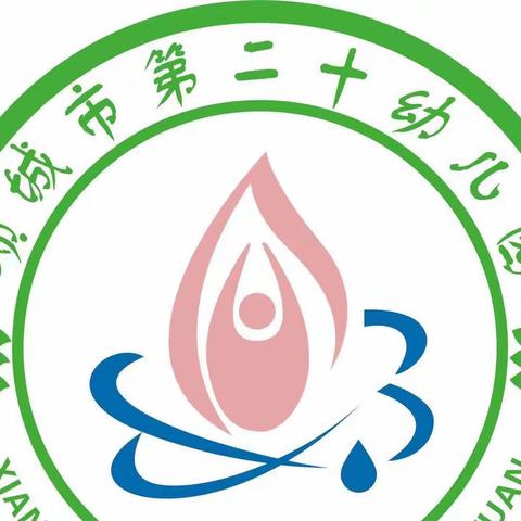 体检相伴，守护健康—项城市第二十幼儿园幼儿体检