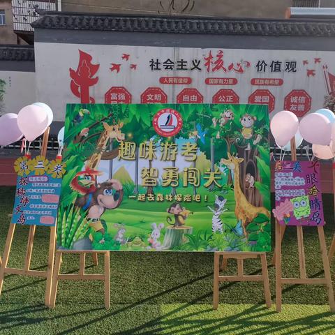 “趣味游考， 智勇闯关”———接渡镇中心完小一、二年级无纸质化期末阶段性评价活动纪实