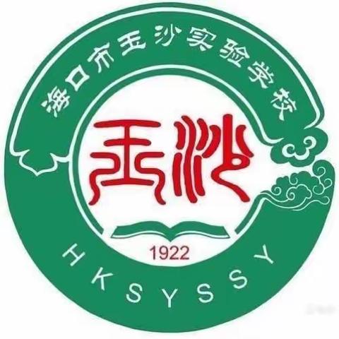 同课中碰撞，异构中精彩——海口市玉沙实验学校2023—2024学年度第一学期第三次同课异构教研活动