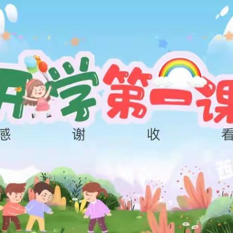 开学第一课，安全＂第一刻＂——国际星幼儿园开学第一课幼儿园安全教育