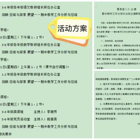 四年级语文组期中教学工作分析总结掠影