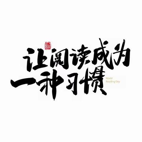 冷江一中附中2201班阅读分享会