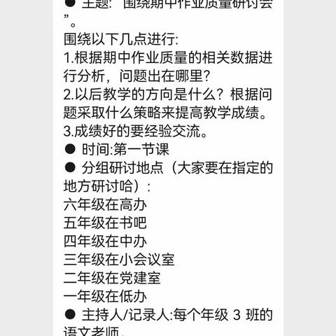 质量分析聚合力，精准施策促提高——加乐中心学校语文组2023年春季期中作业质量检测分析会