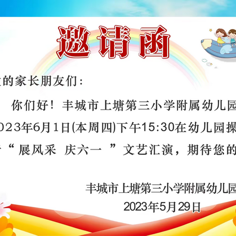 展风采  庆六一——上塘三小附属幼儿园六一活动纪实