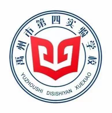 “赓续五四精神 务实重干建新功”——中共禹州市第四实验学校支部委员会5月份主题党日活动