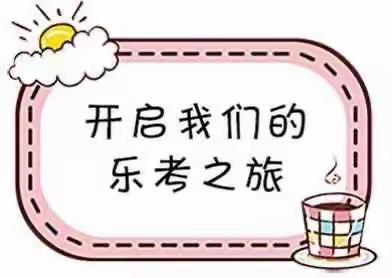 不着纸笔，尽显风采——兖州区新兖镇沈官屯小学开展一二年级“乐考”活动