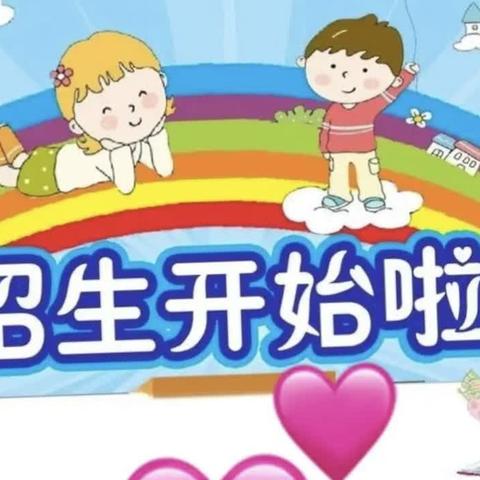 南岔县第二小学校2024年秋季招生简章