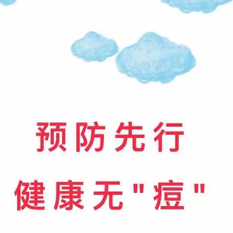 认识水痘 一起战 “ 痘 ” ——息陬镇中心幼儿园水痘预防知识