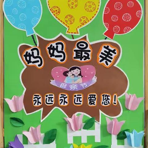 三元区实验幼儿园山水分园小班年段母亲节活动邀请函