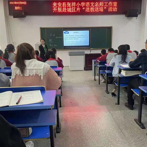 聚焦学习任务群 提升学生思辨能力——来安县张祥小学语文名师工作室开展赴城区片“送教送培”活动