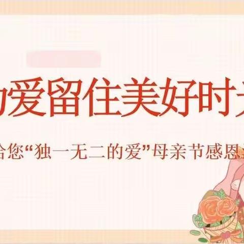 “为爱留住美好时光”给您“独一无二的爱”母亲节亲子头纱照感恩活动