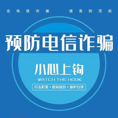 海宁德商村镇银行周王庙支行：开展“严防电信诈骗，维护金融安全”宣传活动