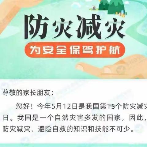 【三抓三促进行时】     防震减灾   你我同行——延风小学防灾减灾知识宣传