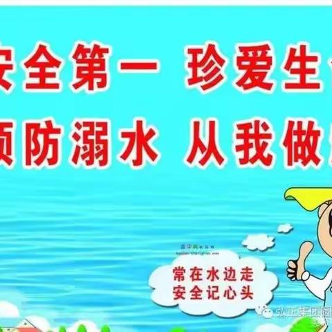 沿溪镇东韵幼儿园大一班五月份防溺水安全教育——授课老师：李尤红