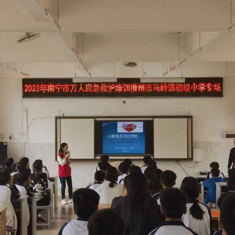 学应急救护知识，长救人救己技能一一横州市红十字会到马岭中学开展应急救护知识培训