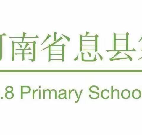 新蕾初绽，璞玉初琢——息县第八小学数学组青蓝工程汇报活动