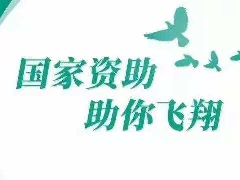 感恩资助 助梦启航－任城镇彰台小学资助育人周宣传活动