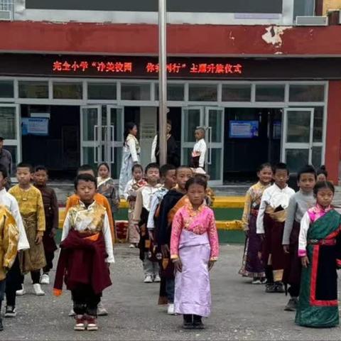 治多县完全小学“净美校园      你我同行”主题升旗仪式  一五中队